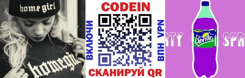 Купить  Сергач  Codein напиток Lean (лин) 